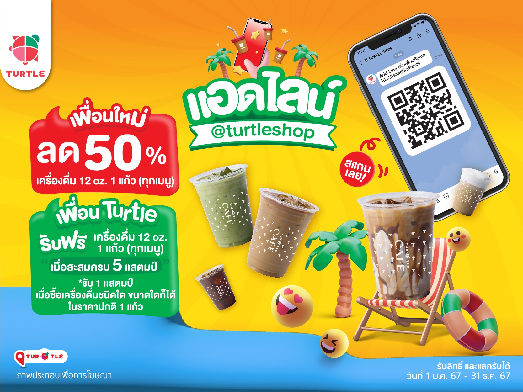 Get more special offers! Let’s join us on “Turtle Shop Line OA”