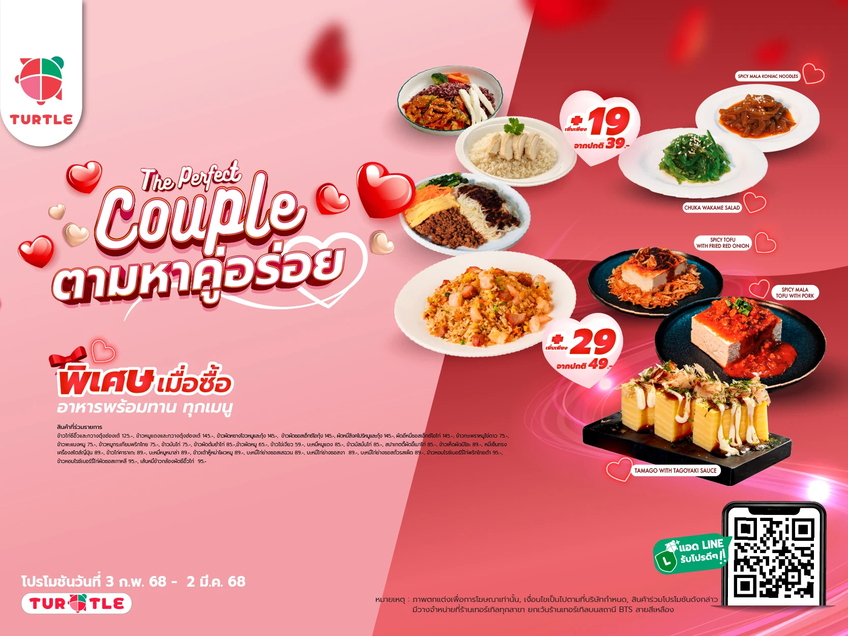 Valentine's Day Special: Create the perfect pair and enjoy extra flavor at a special price.