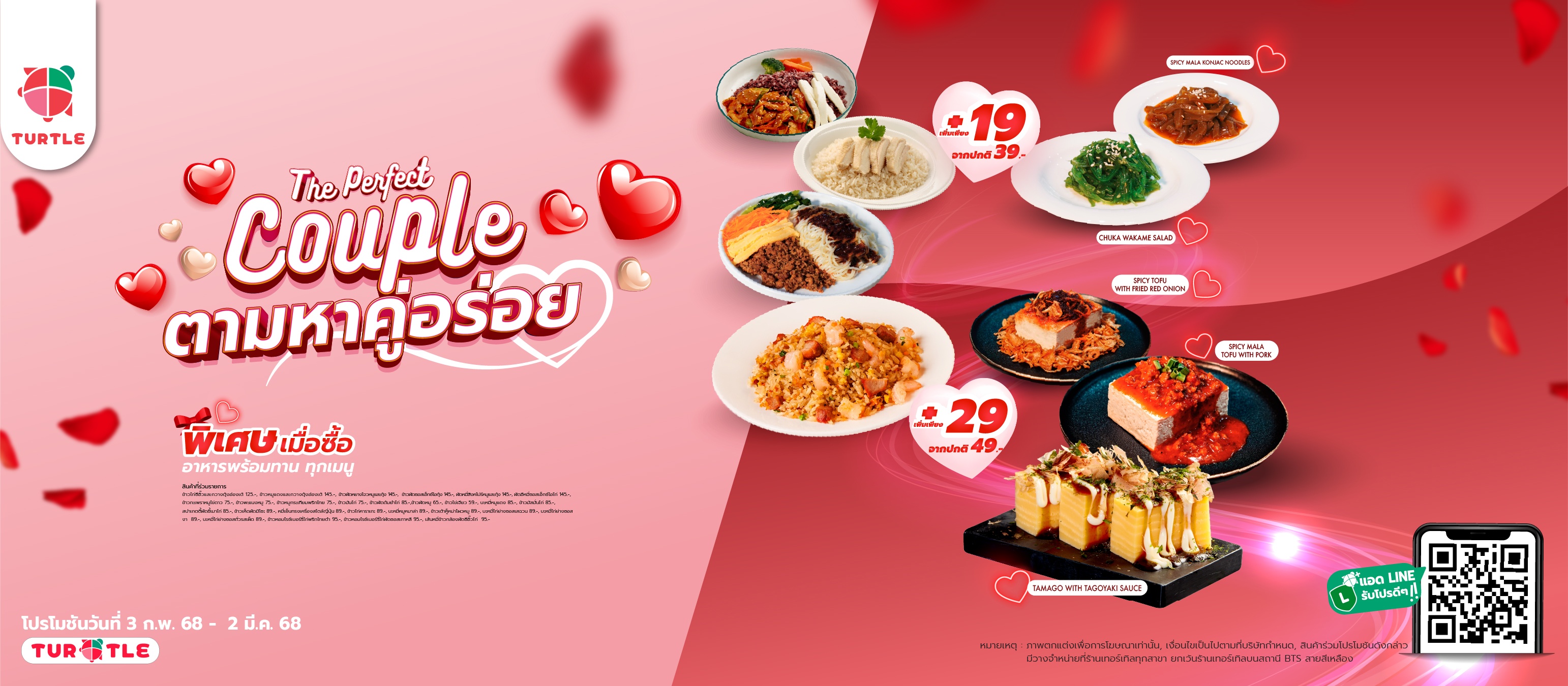 Valentine's Day Special: Create the perfect pair and enjoy extra flavor at a special price.